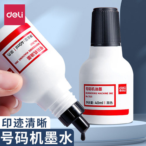 得力号码机油墨打码机油黑色7521