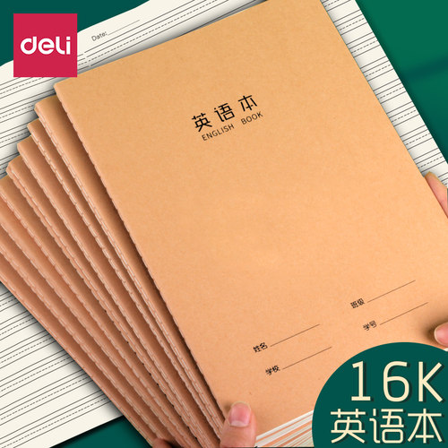 牛皮纸16k英语本四线三格得力