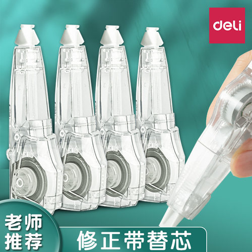修正带替芯得力笔形修正带
