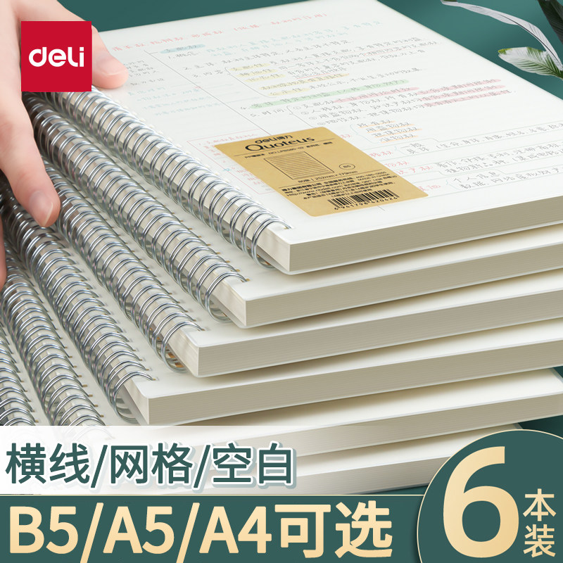 得力线圈本b5笔记本考研考公本子横线本防水大学生加厚网格日记本超厚方格记事本a4初高中生错题摘抄本手写本图片