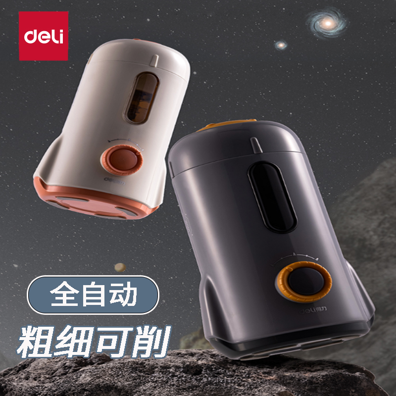 得力全自动削笔机充电款
