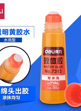 得力7313液体胶水透明黄色50ml强粘性办公液态胶水儿童学生手工胶水学生文具财务用品会计用品办公用品