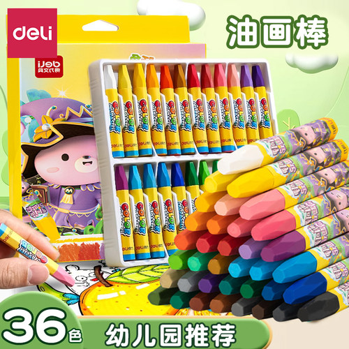 油画棒Deli/得力蜡笔儿童美术