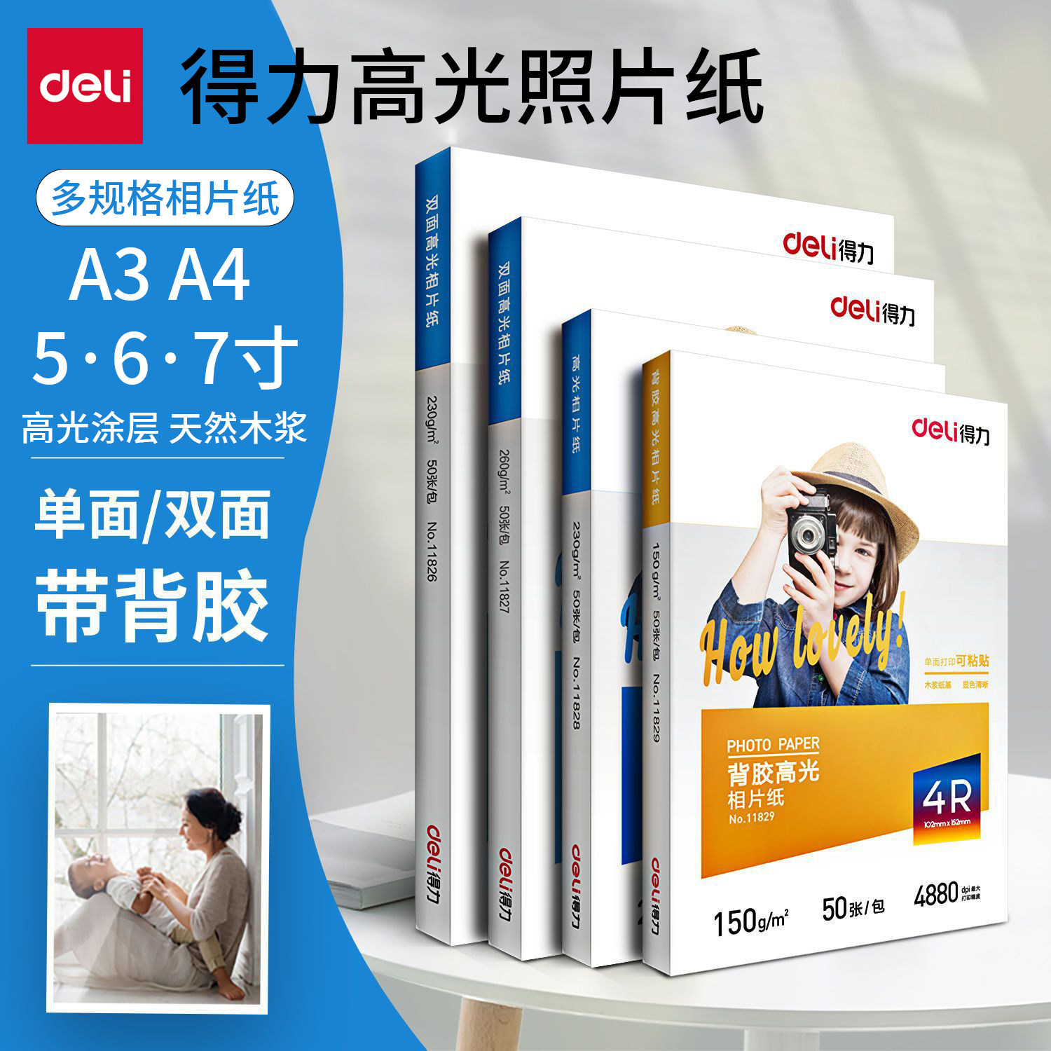 得力相片纸6寸7寸A4高光相片纸彩色喷墨打印机照片纸230g克4r5r哑光a4喷墨打印照片纸a3背胶单双面相片纸相纸