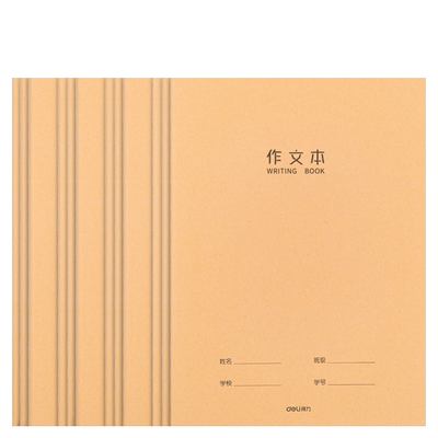得力牛皮纸作文本16k大号