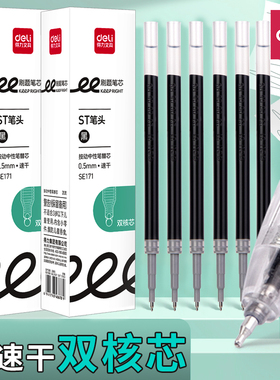 得力ST笔头按动笔笔芯0.5黑色s08e按动刷题笔笔芯st头速干中性笔黑笔替芯学生用按动笔碳素全针管头笔芯se171
