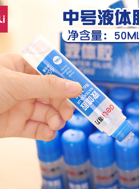 6支装得力7302透明液体胶水50ml强粘性办公液态胶水儿童学生手工胶水学生文具财务用品会计用品水晶泥胶水