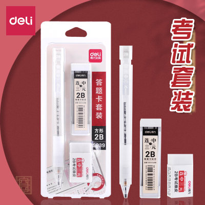 考试套装2b涂卡笔Deli/得力