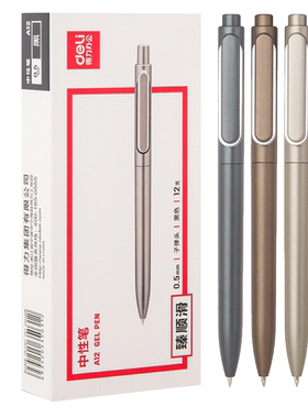 得力按动中性笔黑色红色0.5mm