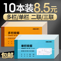 得力收据二联三联收款收据单栏多栏收据单两联无碳复写收据本手写现金收据本2联3联收据条公司财务单据