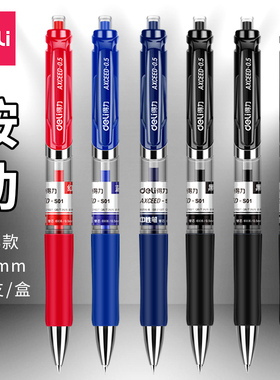 12支装得力按动中性笔0.5/0.7舒适办公水笔碳素笔签字笔黑色红色蓝色S01/S02办公用品