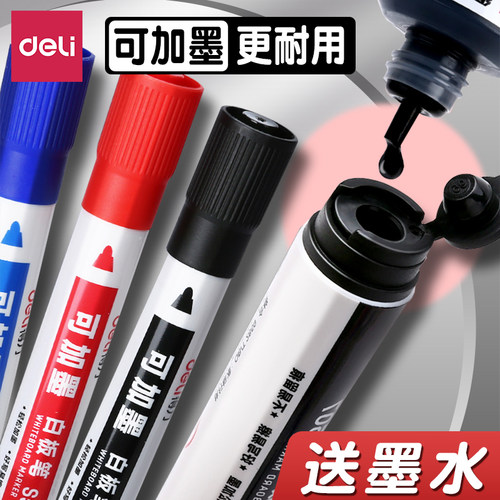 得力s507可加墨白板笔墨水