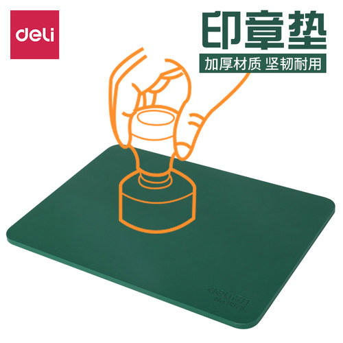 财务印章垫Deli/得力软