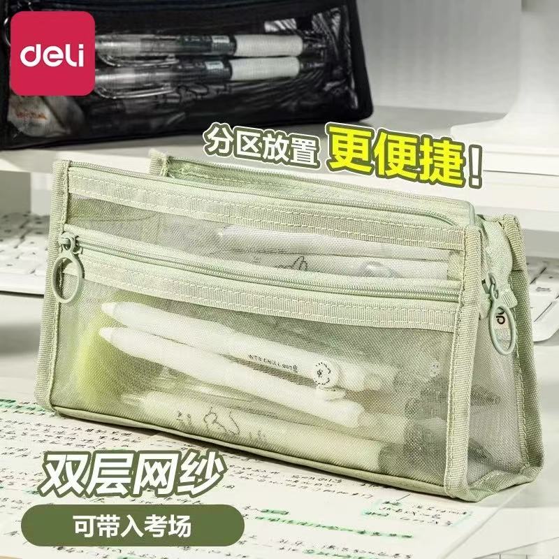 得力透明纱网大容量笔袋女孩版