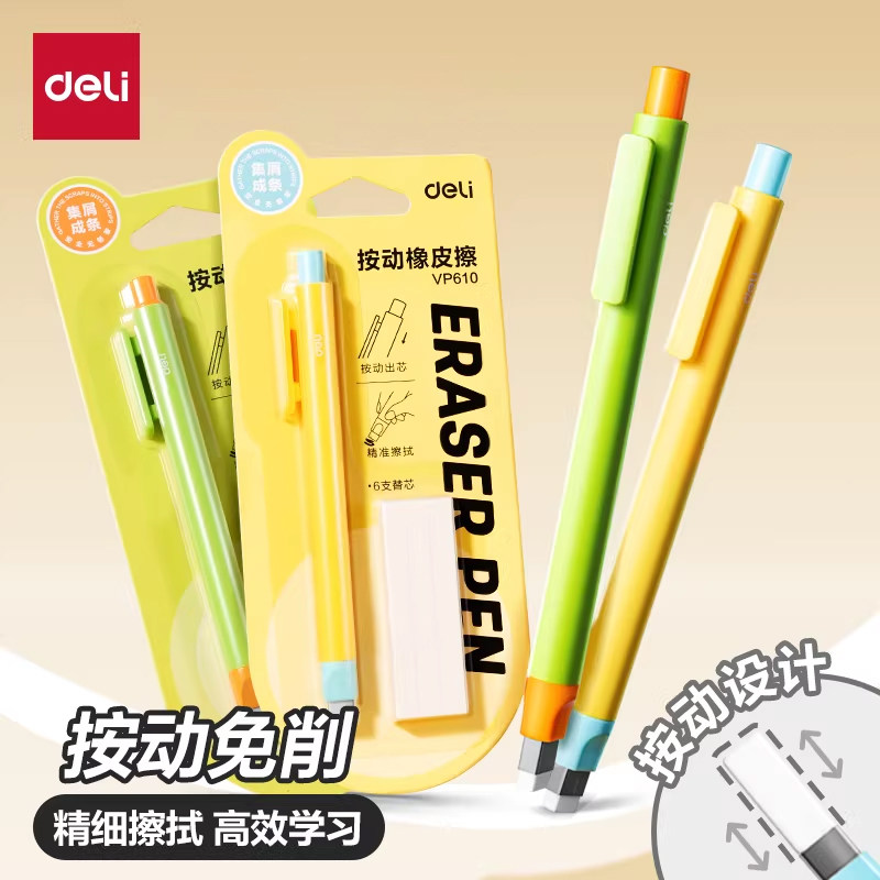 deli得力橡皮擦按动免削一二年级小学生用美术绘画碎屑少干净不易留痕儿童用真集屑粗杆擦字成线象皮