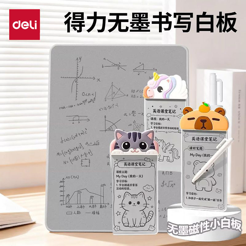 得力无墨护眼书写白板图片
