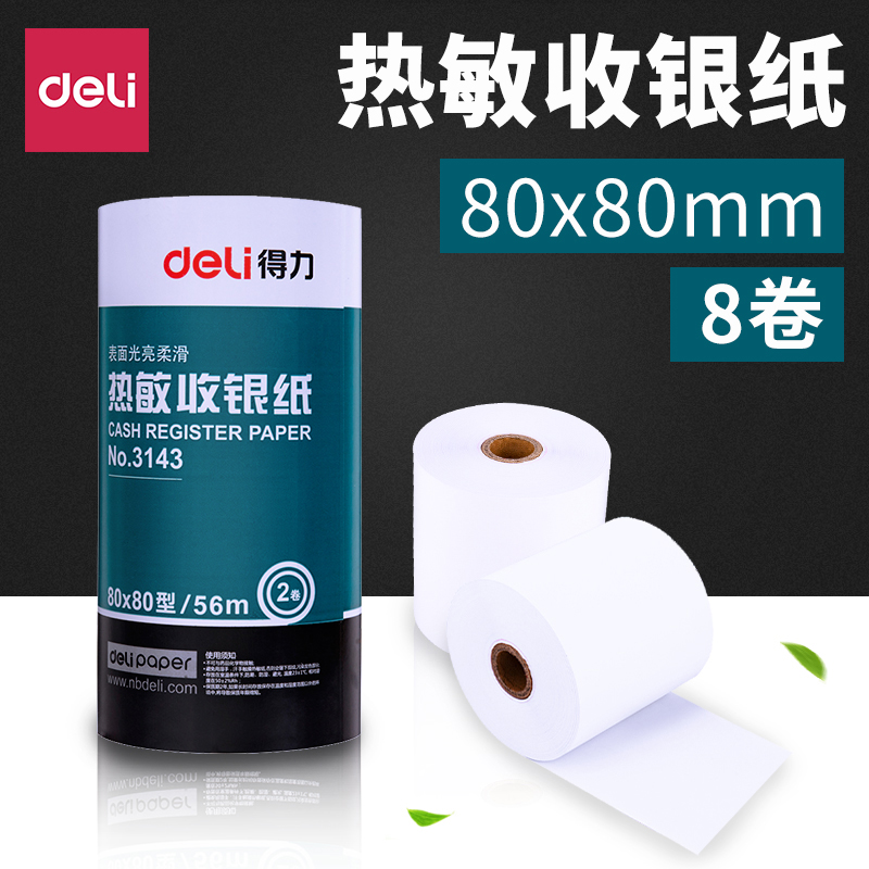 得力热敏打印纸80x80po收银打印纸通用外卖餐厅厨房美团超市打印机57×30收银机打印纸卷纸57×50小票纸3143-封面