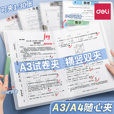 得力A3拉杆试卷夹旋转文件夹透明