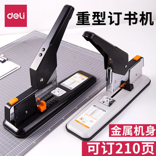 得力重型订书机可装订210张