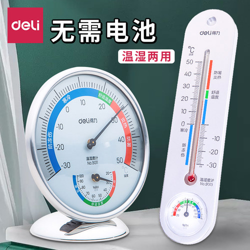 得力温湿度计室内家用