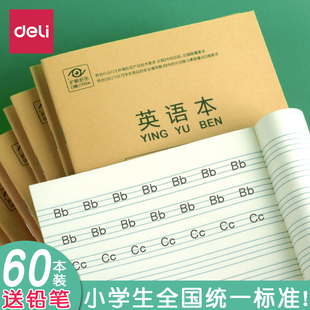 得力牛皮纸英语本小学生小学生36k四线格小本子课时作业本一二三年级加厚四线三格英文本作业簿d3620