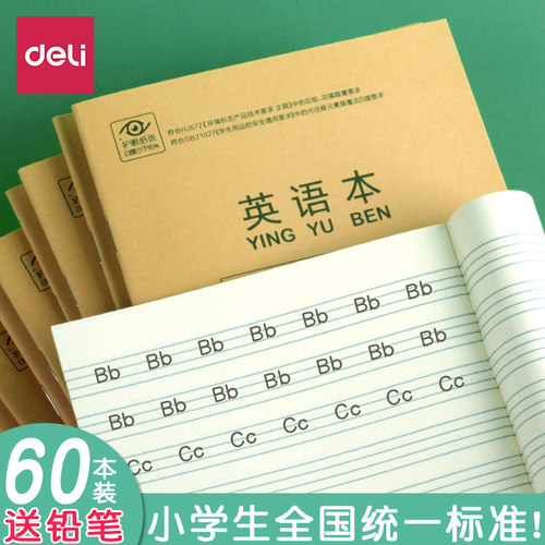 牛皮纸小学生英语本加厚得力