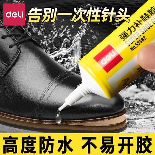 得力鞋胶粘鞋胶鞋底运动鞋