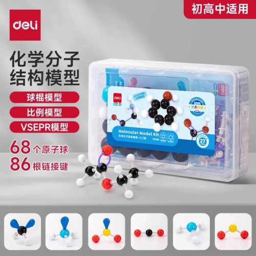 得力初高中化学分子结构模型