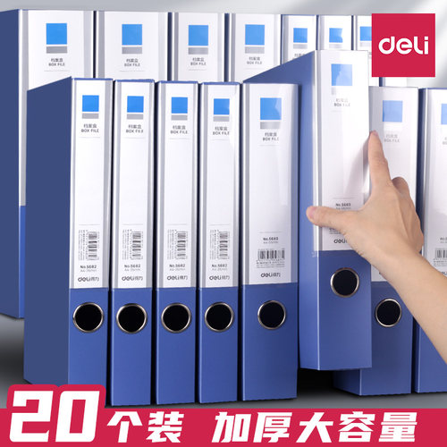 得力A4档案盒塑料人事档案
