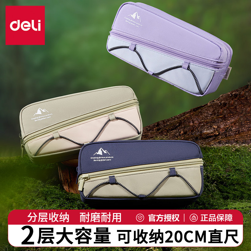 deli得力笔袋重回山野斜拉链复合式文具盒学生笔盒初中生文具收纳袋小学生铅笔袋大容量高中生文具袋,文具电教/文化用品/商务用品,笔袋,淘宝优惠券,粉丝福利购,淘宝优惠卷