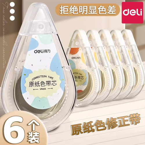 得力原纸色修正带400米大容量