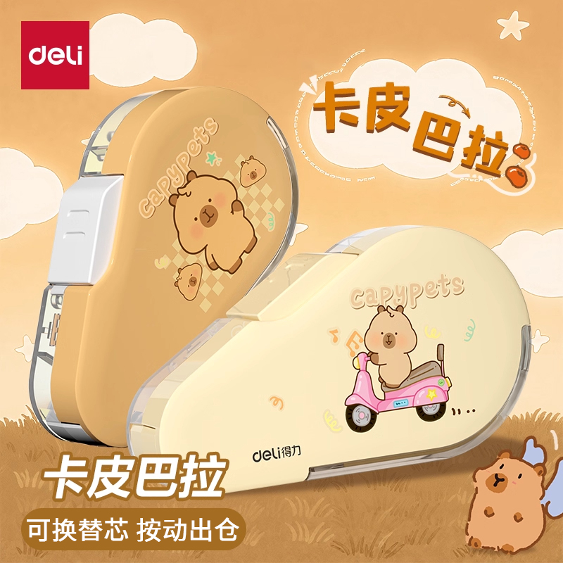 得力卡皮巴拉按动修正带大容量