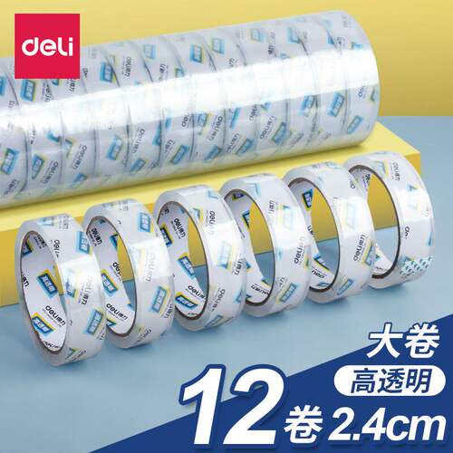 得力快递封箱透明胶带
