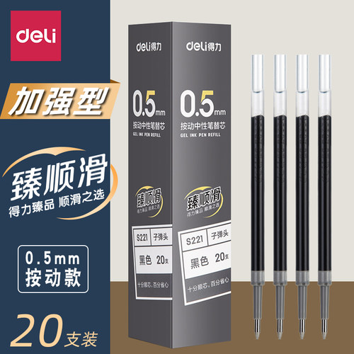 得力s221学生按动笔芯
