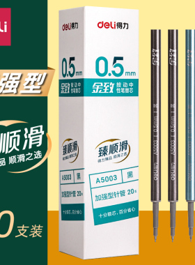 得力臻顺滑笔芯按动加强型针管中性笔替芯子弹头0.5mm黑色红色蓝色墨蓝st笔头0.38拔帽碳素水笔替芯按压学生