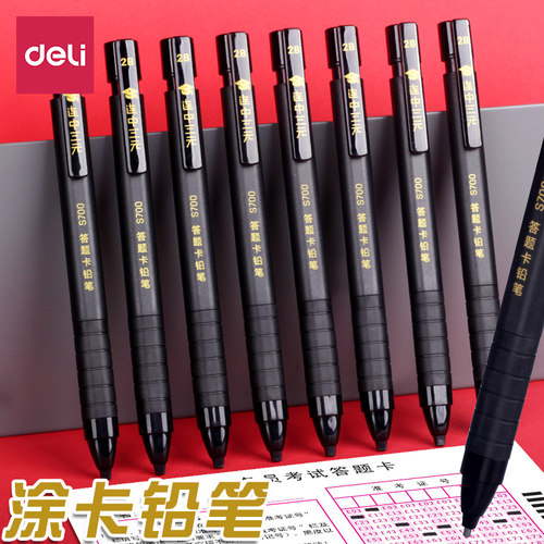 涂卡笔2比铅笔Deli/得力
