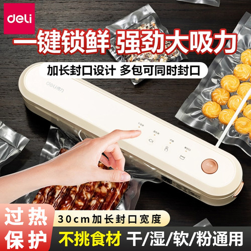 得力真空封口机小型家用