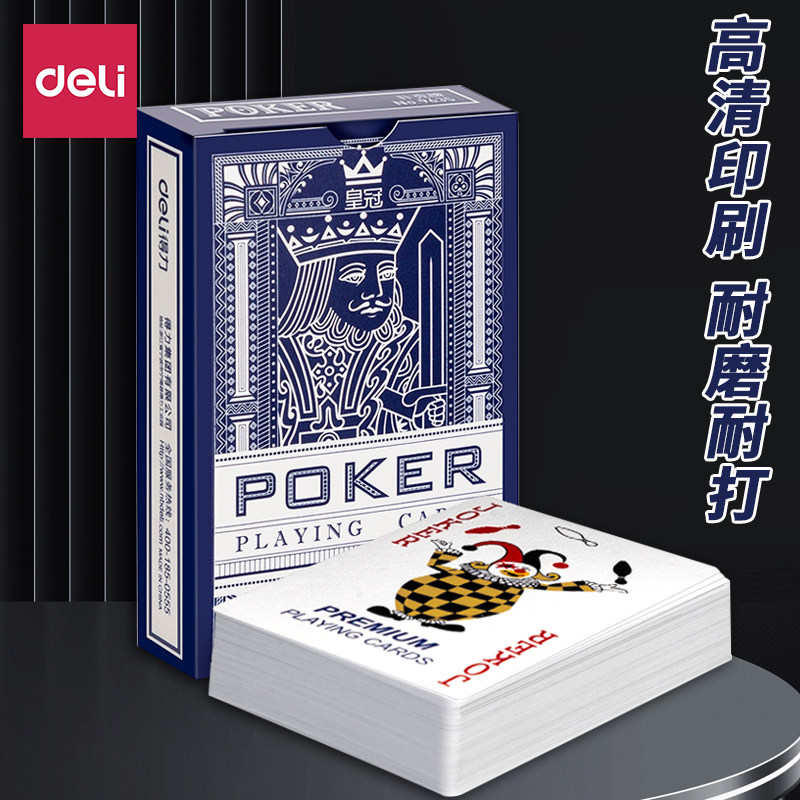 得力扑克牌家用加厚大字纸牌便宜批发正品硬纸牌斗地主桌游简约