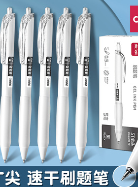 得力刷题小白笔按动中性笔st笔头cs速干顺滑学生考试用0.5mm黑笔芯ins水笔初中高中生简约碳素笔s60-st