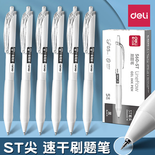 得力刷题小白笔按动中性笔st笔头cs速干顺滑学生考试用0.5mm黑笔芯ins水笔初中高中生简约碳素笔s60