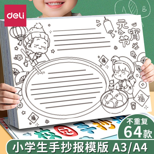 得力手抄报小学生a3a4儿童小报