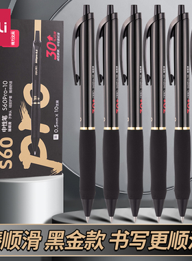 得力按动中性笔学生用考试刷题碳素笔黑色商务办公按压式速干水笔臻顺滑黑笔子弹头0.5签字笔芯圆珠笔s60pro