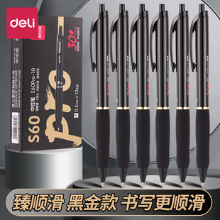 得力按动中性笔学生用考试刷题碳素笔黑色商务办公按压式 速干水笔臻顺滑黑笔子弹头0.5签字笔芯圆珠笔s60pro