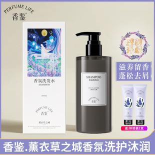 香鉴4.0薰衣草之城香氛洗发水护发素丽沐浴露身体持久留香枫酒店