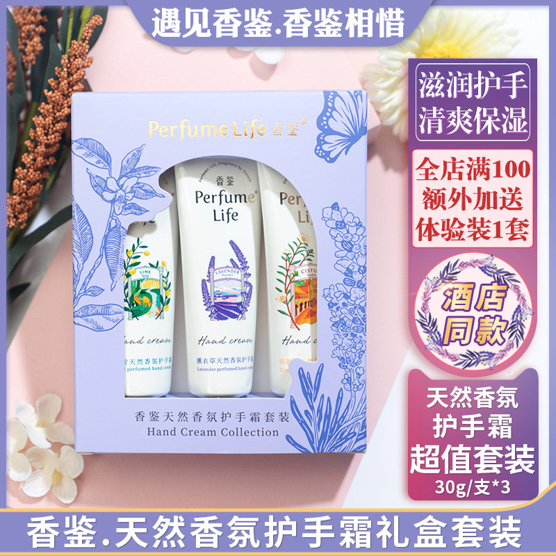 香鉴天然香氛护手霜礼盒套装精油滋润保湿不油腻易吸收便携正品