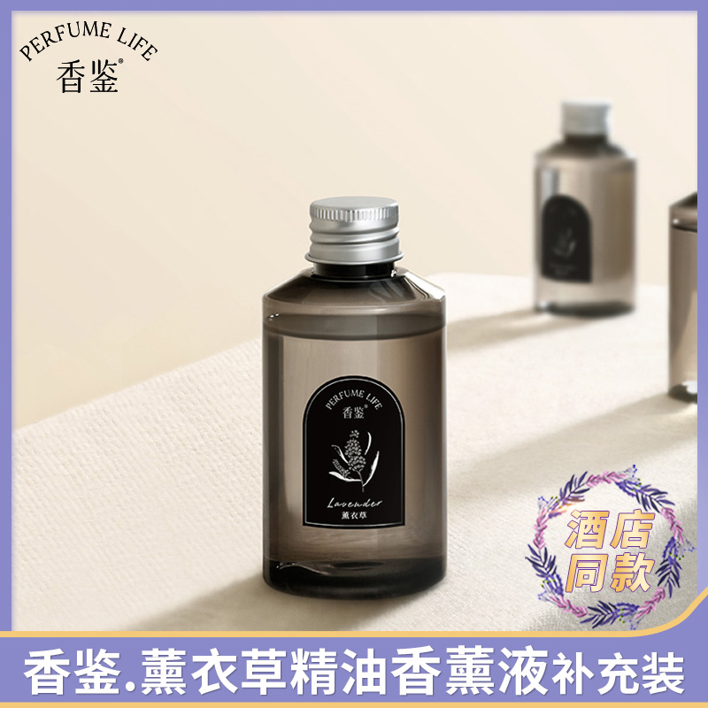 香鉴精油香薰液补充装去除异味