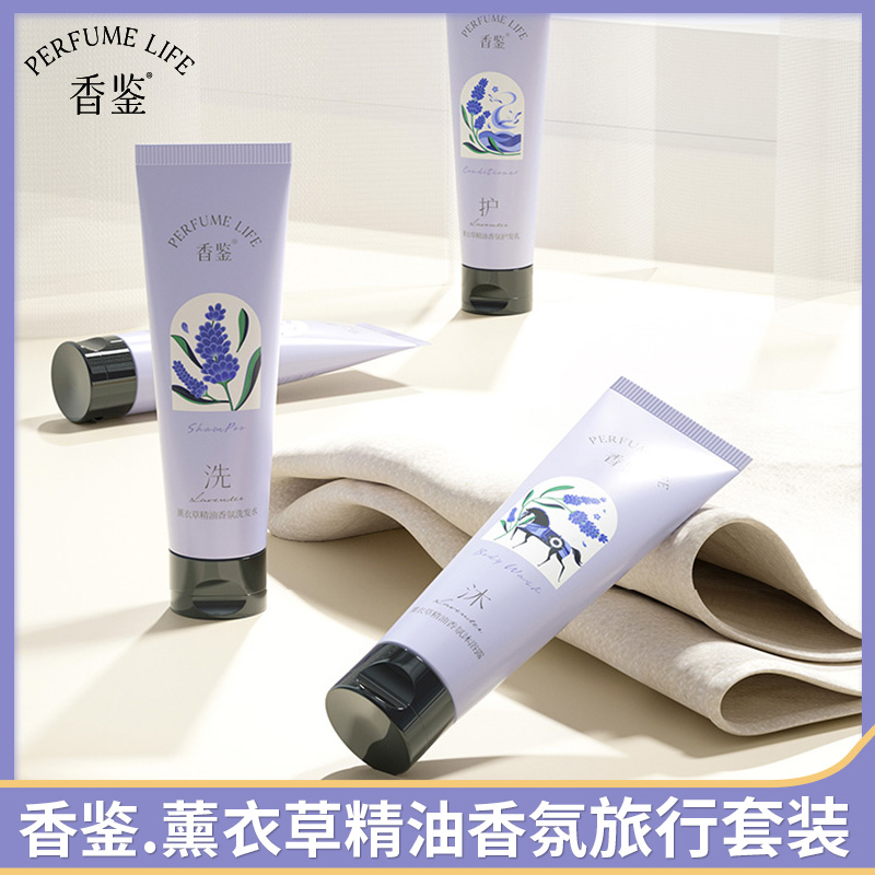 香鉴香水旅行套装小样便携丽洗发水护发素沐浴露身体乳民宿枫酒店