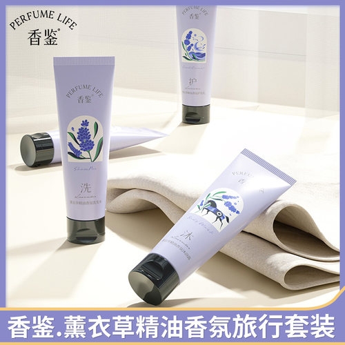 香鉴洗护沐润套装便携旅行装