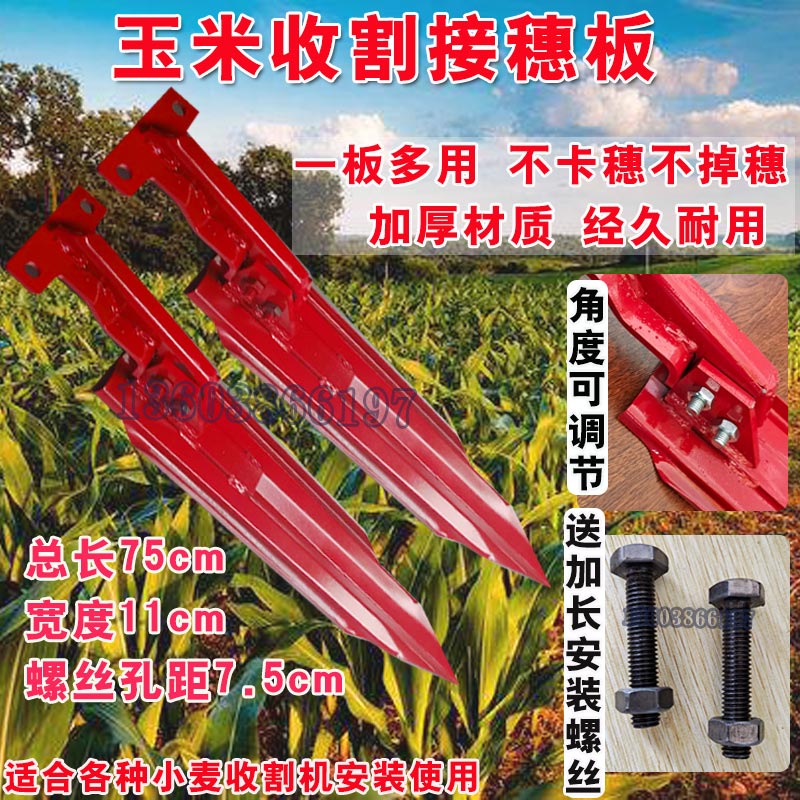 玉米收割机接穗板改装配件倒伏神器688久保田接穗板高粱拖穗板988