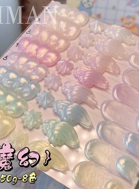 ｛魔幻｝安妮50g偏光金人鱼梦幻珠光胶果冻胶奶油胶手机壳diy材料